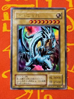YUGIOH BLUE-EYES WHITE DRAGON ULTRA RARE EXC EX-49 JAPANESE VINTAGE - Image 1