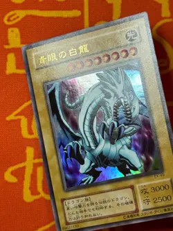 YUGIOH BLUE-EYES WHITE DRAGON ULTRA RARE EXC EX-49 JAPANESE VINTAGE - Image 3