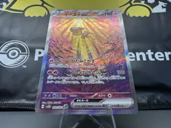 Pokemon TCG Chi-Yu Ex SAR 092/071 Clay Burst Japanese Card NM/M - Image 2