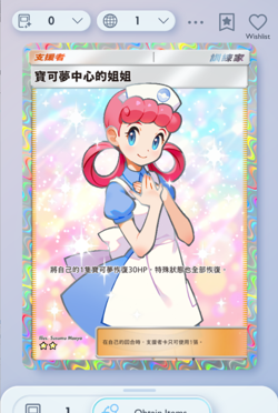 Pokemon TCG POCKET - Pokemon Center Lady Full Art 2⭐, Shining Revelry, Chinese - Image 3