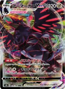 Pokemon TCG Corviknight VMAX 116/184 S8b: Vmax Climax Holo Japanese US Seller NM - Image 1