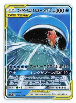 Magikarp & Wailord GX 019/095 Tag Bolt 2018 Double Rare Japanese Pokemon TCG NM - Image 1