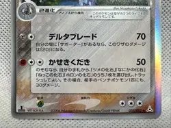 NM Pokemon TCG Armaldo 033/052 Japanese Delta-Species 1st Edition Holo 2006 - Image 2