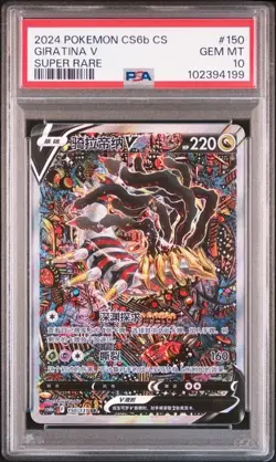 Psa10 Giratina V 150/131 Super Rare Chinese Cs6b Pokemon 2024 - Image 1