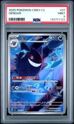 2025 POKEMON SEMPLIFICATO CINESE CBB3 C-GEM PACK VOL 3 #07 GENGAR PSA 9 - Image 1
