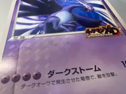 Dark Lugia Promo Japanese MP Pokemon Single Rare Official Pokemon TCG Collector - Image 3