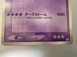 Dark Lugia Promo Japanese MP Pokemon Single Rare Official Pokemon TCG Collector - Image 5