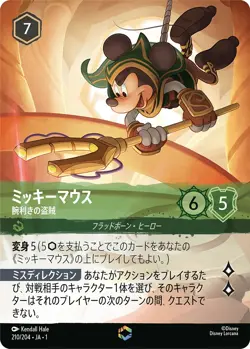 Mickey Mouse Skilled Thief Lorcana Japanese Enchanted 210/204 Disney Japan - Image 1