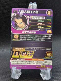 Android 17 UGM1-041 R Super Dragon Ball Heroes Mint Card Ultra God Mission 1 NM - Image 2