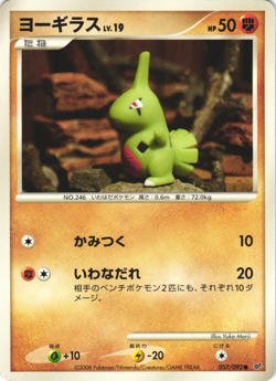 Larvitar 057/092 Stormfront Non Holo Common Japanese Pokemon Card NM - Image 1