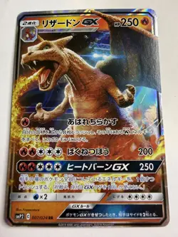 Pokemon Card Charizard GX 007/024 RR Nintendo 2019 HP250 Japanese F7017 - Image 1