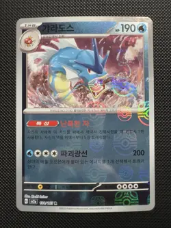 Gyarados Master Ball Reverse Holo 130/165 SV2a 151 Pokemon Card Korean - NM - Image 1