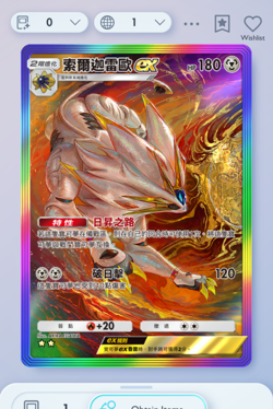 Pokemon TCG POCKET - Solgaleo Rainbow Rare 2⭐, Celestial Guardians, Chinese - Image 3