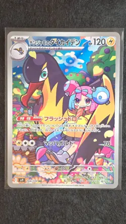 Iono’s Kilowattrel 104/100 AR SV9 Battle Partners Japanese Pokemon TCG - Image 1