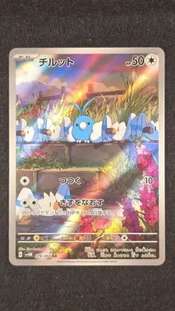 Pokemon Swablu 076/066 AR SV4M Future Flash Japanese Full Art - Image 1