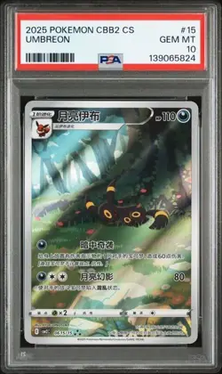 POKEMON 2025 SIMPLIFIED CHINESE CBB2 C-GEM PACK VOL 2 #15 UMBREON PSA 10 - Image 1