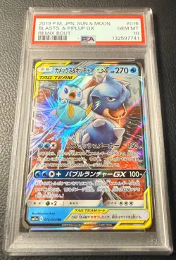 2019 Blastoise & Piplup Gx 016/064 Remix Bout Pokemon Japanese PSA 10. - Image 1