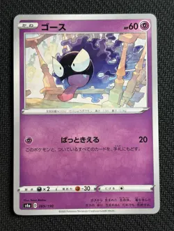 Gastly~ Japanese ~Spooky & Sweet Gallery | Ghost, Dark & Cute Pokemon - Image 1