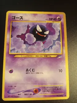 Gastly No.092 Neo Destiny Japanese Pocket Monster Old Back Pokemon TCG Vintage - Image 1