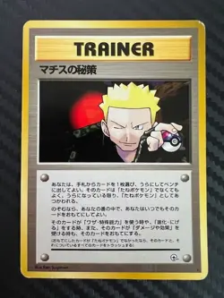 Pokemon TCG Lt. Surge's Secret Plan Leaders' Stadium Japanese US Seller DMG - Image 1