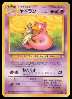 SLOWBRO NO. 080 FOSSIL POKEMON JAPANESE NON HOLO UNCOMMON LP - Image 2
