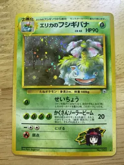 Pokemon TCG Erika's Venusaur Holo Rare Card No. 003 Japanese LP Condition-SWIRL - Image 1