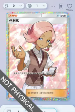 Ilima Full Art 2⭐, Pokemon TCG Pocket, Celestial Guardians, Chinese - Image 1