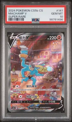 Machamp V 141/128 PSA 10 Alternate Art Simplified Chinese CS5aCA Pokemon Card SR - Image 1