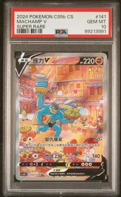 Machamp V 141/128 PSA 10 Alternate Art Simplified Chinese CS5aCA Pokemon Card SR - Image 3