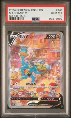 Machamp V 141/128 PSA 10 Alternate Art Simplified Chinese CS5aCA Pokemon Card SR - Image 5