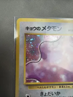 Pokemon Card Koga's Ditto No.132 Holo Rare Old Back Gym Challenge Japanese LP - Image 2