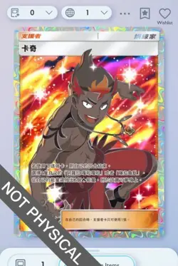 Pokemon TCG POCKET - Kiawe Full Art 2⭐, Celestial Guardians, Chinese - Image 1