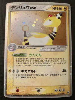 Ampharos ex 025/054 Pokemon Rulers of the Heavens 2003 Holo (Japanese) NM/LP - Image 1