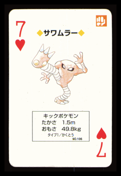 1996 POKEMON GREEN POKER PLAYING CARD-HITMONLEE HP 7 of Hearts - Image 1