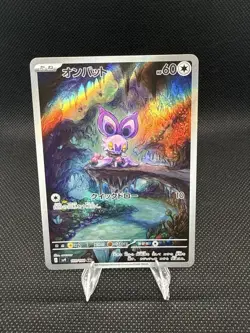 (Japanese) Noibat 111/100 AR - sv9 Battle Partners - Pokemon TCG (NM) - Image 1