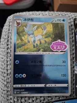 Pokemon TCG - Chinese Gem Pack Vol2 Glaceon 0812/14 Stamped Holo - Image 1