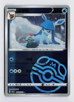 Glaceon 0809/14 Gem Pack Vol. 2 Chinese Master Ball Rare Pokemon Light Play+ - Image 1