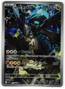 N'S ZEKROM 210/193 HOLO ART RARE MEGA DREAM EX JAPANESE POKEMON NM - Image 1