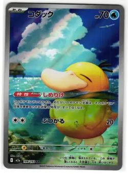 PSYDUCK 199/193 HOLO ART RARE MEGA DREAM EX JAPANESE POKEMON LP - Image 1