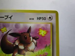 Eevee No.133 Japanese Jungle Pokemon TCG Vintage 1997 / Used Good Condition - Image 4