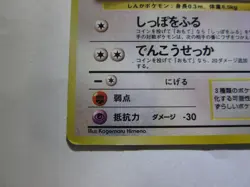 Eevee No.133 Japanese Jungle Pokemon TCG Vintage 1997 / Used Good Condition - Image 5