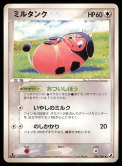 MILTANK 088/106 EX GOLDEN SKY SILVERY OCEAN POKEMON JAPANESE UNCOMMON - Image 2