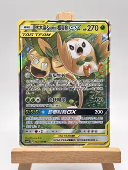 Rowlet & Alolan Exeggutor Gx 002/150, CSM2bC Tag Team Gx, Pokemon, Chinese, NM - Image 1