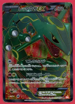 Damaged Rayquaza EX SR 053/050 BW5 Dragon Blade Pokemon Card Japanese - Image 1