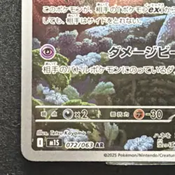 Pokemon Shedinja 072/063 Art Rare Holo M1s Mega Symphonia Japanese TCG Card - Image 3