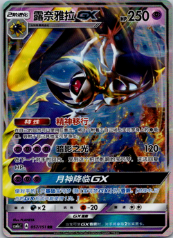 Lunala GX CSM1aC 057/151 RR Full Art Holo Sun & Moon Chinese Pokemon - Image 1