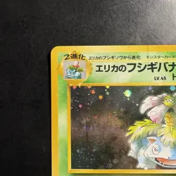 Pokemon Vintage Erika's Venusaur Challenge from the Darkness (Japanese) Swirl - Image 2