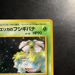 Pokemon Vintage Erika's Venusaur Challenge from the Darkness (Japanese) Swirl - Image 3