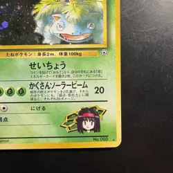 Pokemon Vintage Erika's Venusaur Challenge from the Darkness (Japanese) Swirl - Image 4