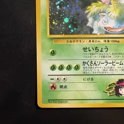 Pokemon Vintage Erika's Venusaur Challenge from the Darkness (Japanese) Swirl - Image 5